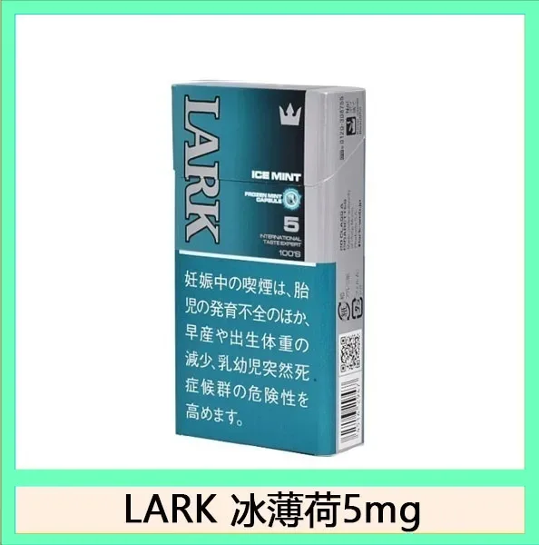 LARK雲雀樂客冰薄荷香煙5mg日本本土免稅香港現貨