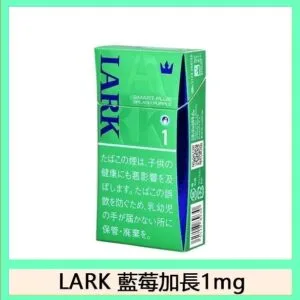 LARK雲雀樂客藍莓香煙1mg日本本土免稅香港現貨