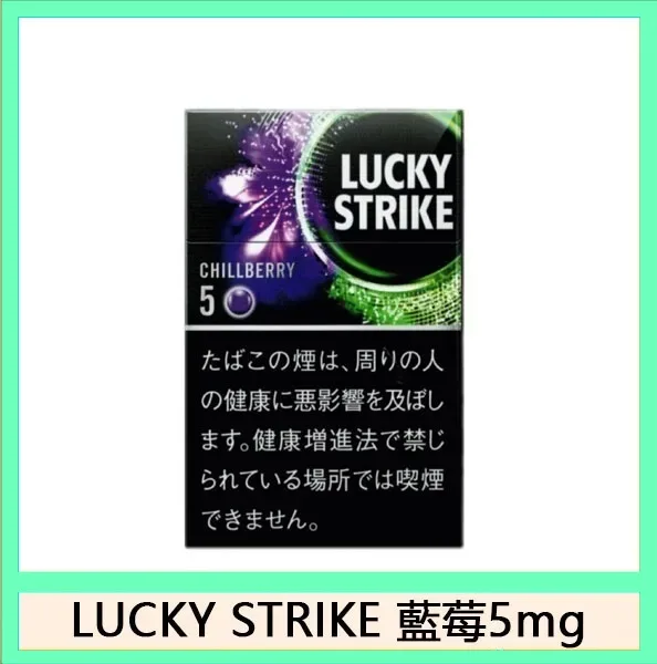 Lucky Strike好彩香煙藍莓爆珠5mg日本本土免稅香港現貨