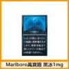 Marlboro萬寶路香煙黑冰8mg日本本土免稅香港現貨 - Image 5