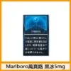 Marlboro萬寶路香煙黑冰8mg日本本土免稅香港現貨 - Image 4