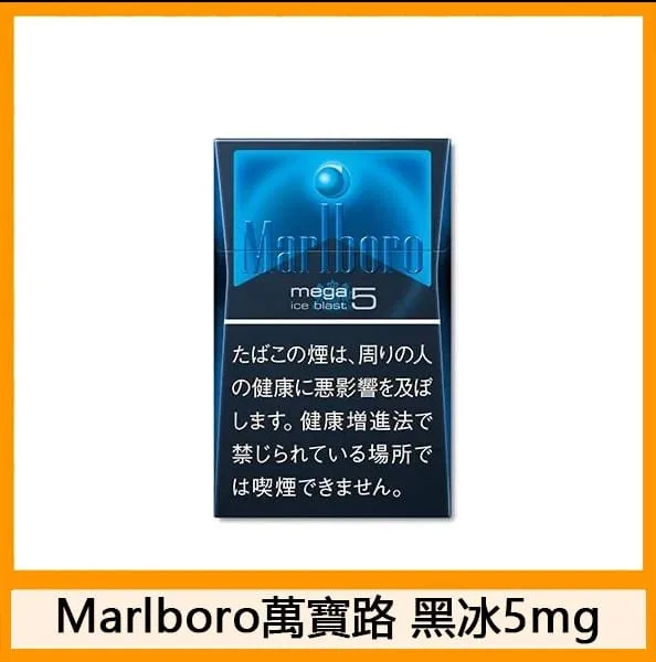 Marlboro萬寶路香煙黑冰8mg日本本土免稅香港現貨 - Image 4