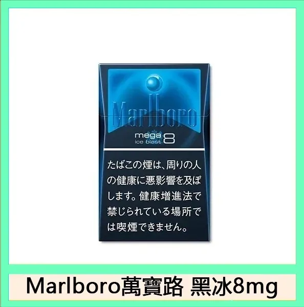 Marlboro萬寶路香煙黑冰8mg日本本土免稅香港現貨