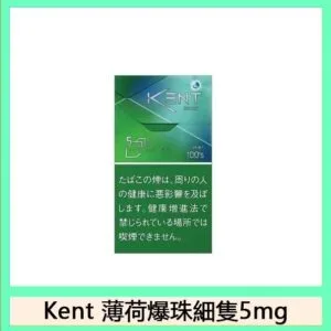 Kent健牌香煙綠薄荷爆珠細隻5mg日本本土免稅香港現貨