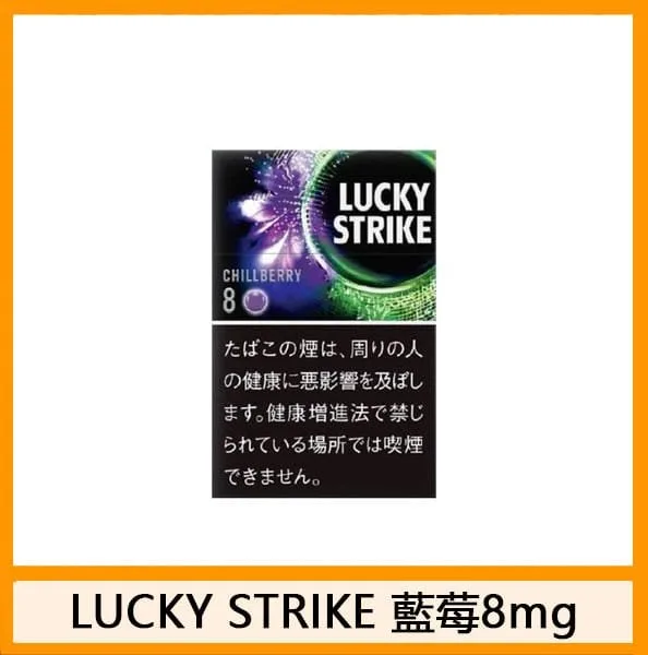 Lucky Strike好彩香煙藍莓爆珠5mg日本本土免稅香港現貨 - Image 2