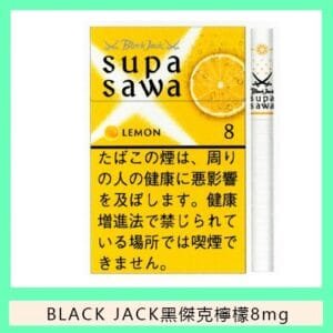 Black Jack黑傑克檸檬香煙8mg日本本土免稅香港現貨