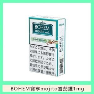 BOHEM寶亨mojito莫吉托雪茄香煙1mg日本本土免稅香港現貨