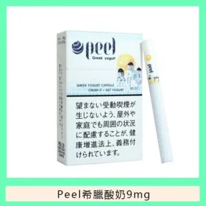 Peel百樂希臘酸奶香煙9mg日本本土免稅香港現貨